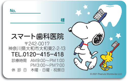 プラスチック診察券　スヌーピー　ＳＰ１８１  　0.53mm厚 by Peanuts(スヌーピー）