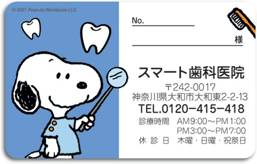 プラスチック診察券　スヌーピー　ＳＰ１８２  　0.53mm厚 by Peanuts(スヌーピー）