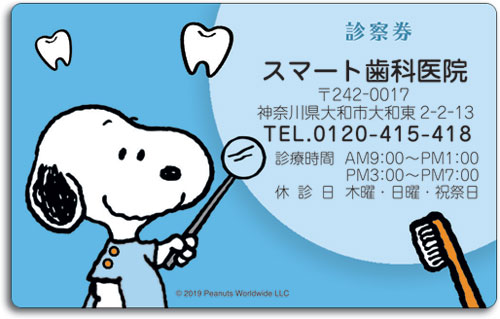 ＰＥＴカード診察券　スヌーピー１ by Peanuts(スヌーピー）