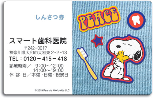 ＰＥＴカード診察券　スヌーピー３ by Peanuts(スヌーピー）