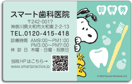 ＰＥＴカード診察券　スヌーピー５ by Peanuts(スヌーピー）