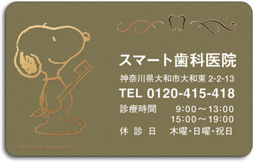 プレミアム箔押し診察券スヌーピー　ブラウン by Peanuts(スヌーピー）