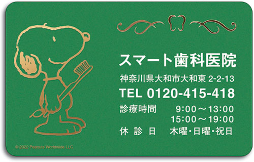 プレミアム箔押し診察券スヌーピー　グリーン by Peanuts(スヌーピー）