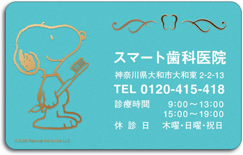 プレミアム箔押し診察券スヌーピー　ティール by Peanuts(スヌーピー）