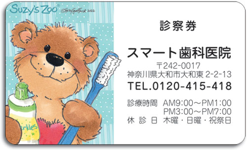 ＰＥＴカード診察券　スージーズー３ by Suzys Zoo