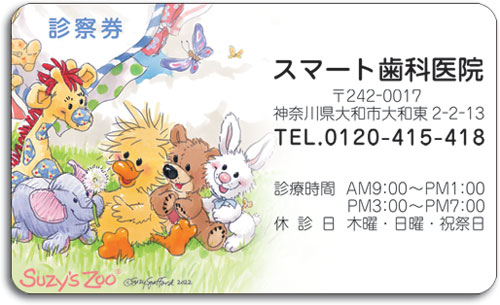ＰＥＴカード診察券　スージーズー6 by Suzys Zoo