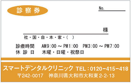 パステルカラー紙診察券　マット紙（オレンジ） by SmartPractice