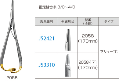 TC持針器(シュベルト) by 　