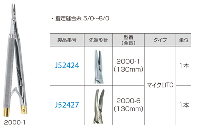TC持針器(シュベルト) by 　