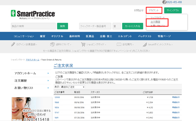 ご注文履歴表示