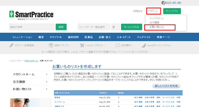 お買いものリスト